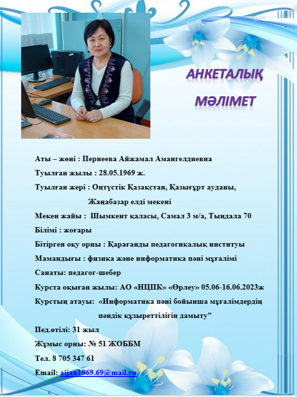 Пернеева Айжамал Амангелдиевна