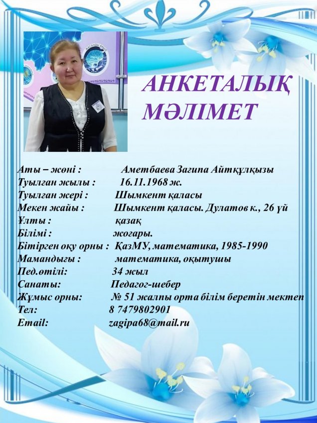 Аметбаева Зағипа Айтқұлқызы
