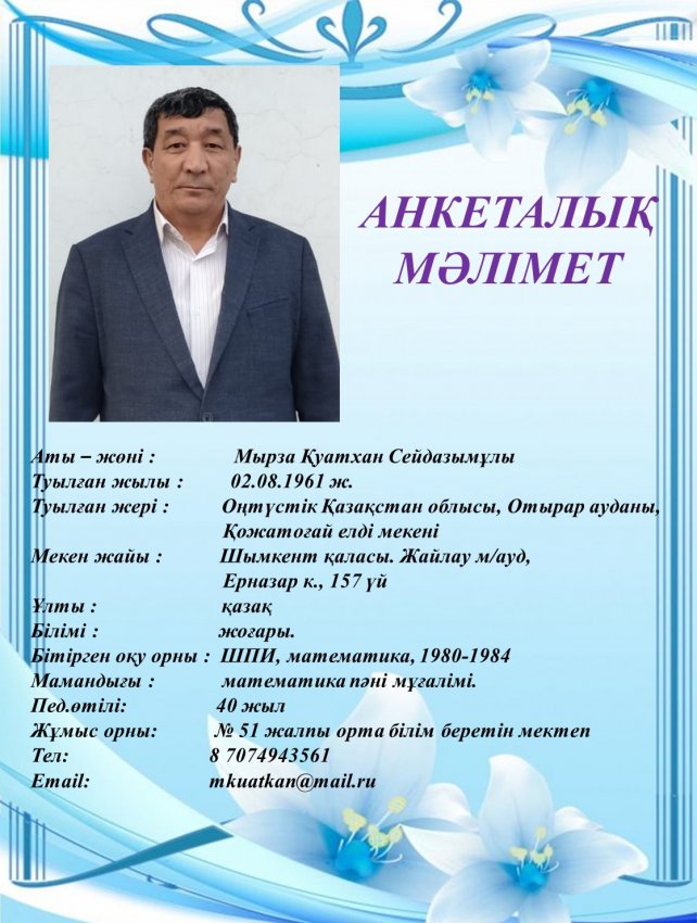 Мырза Қуатхан Сейдазымұлы