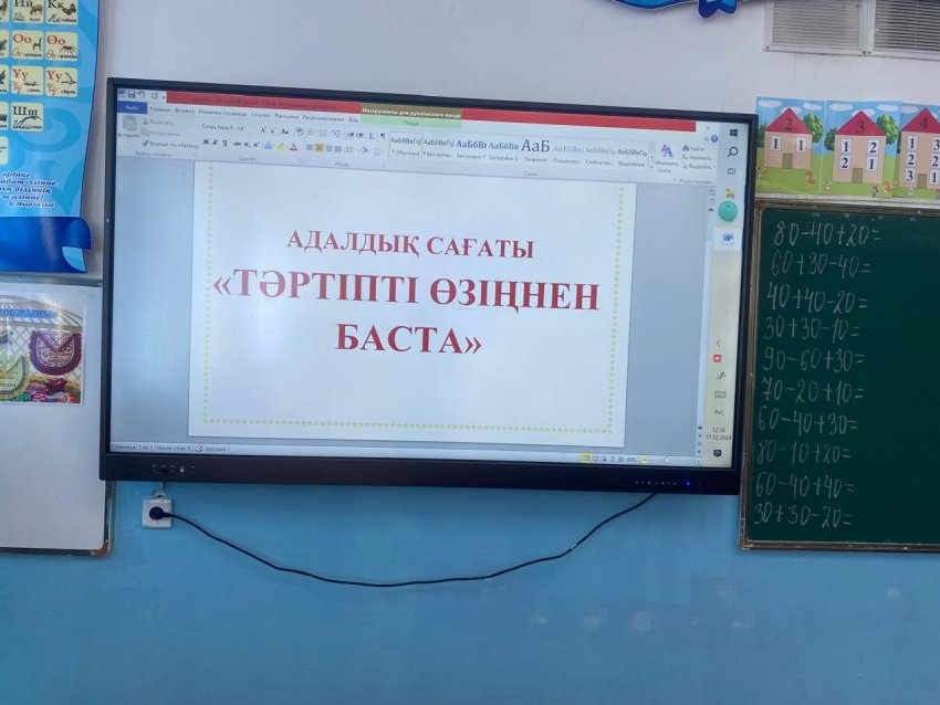 "ТӘРТІПТІ ӨЗІҢНЕН БАСТА" АДАЛДЫҚ САҒАТЫ